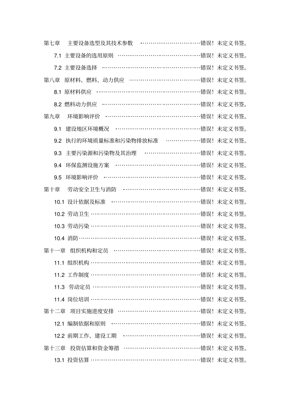 新型纯电动安全汽车BEV项目可行性报告_第3页