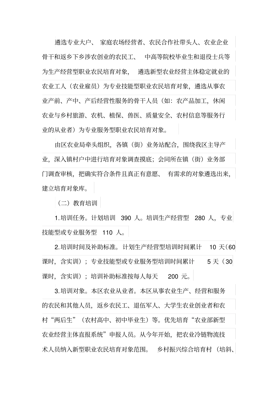 新型职业农民培育工作方案最新_第2页