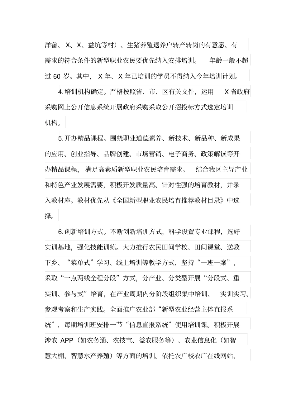 新型职业农民培育工作方案最新_第3页