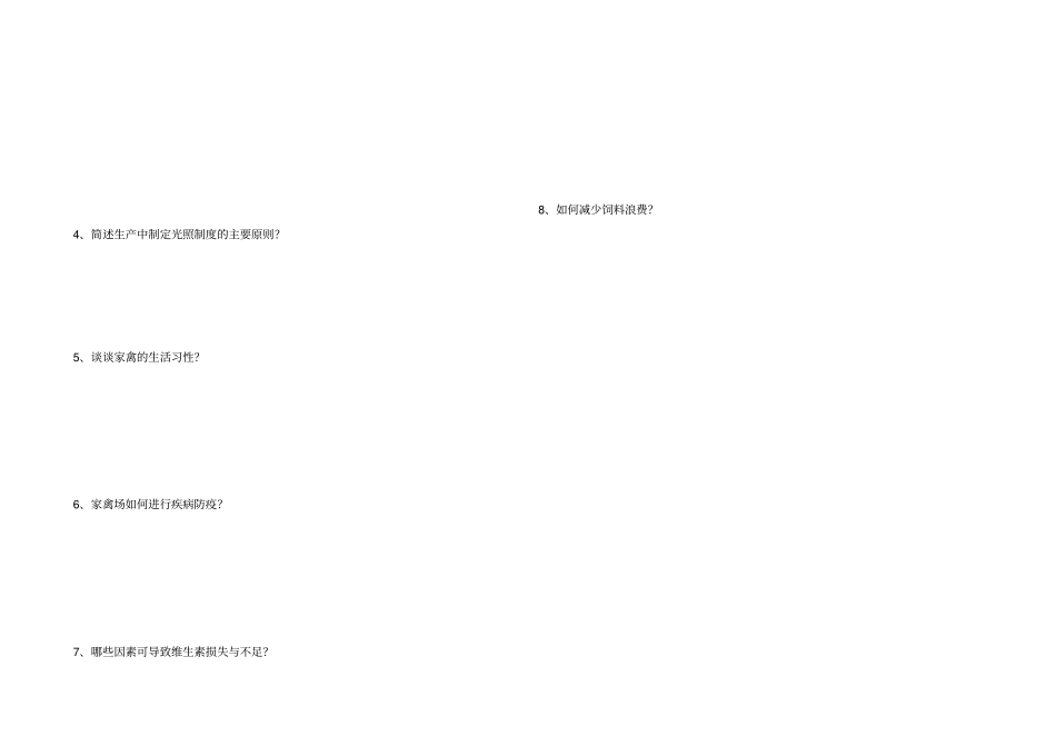 新型职业农民培训养鸡试题及答案_第3页