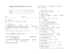 新型职业农民培训养鸡试题及答案