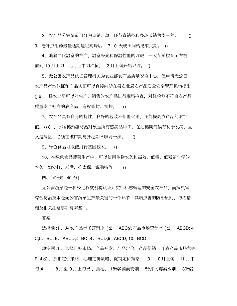 新型职业农民培训试卷_第3页