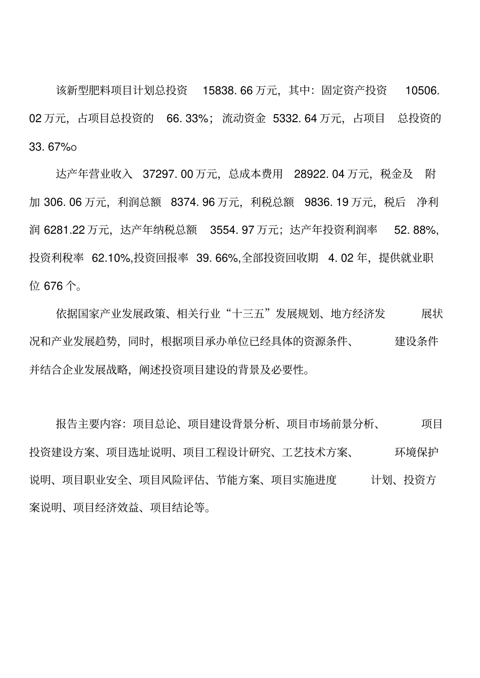 新型肥料项目实施方案_第3页