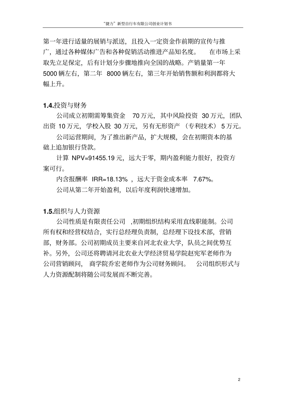 新型自行车有限公司可行性研究报告_第2页