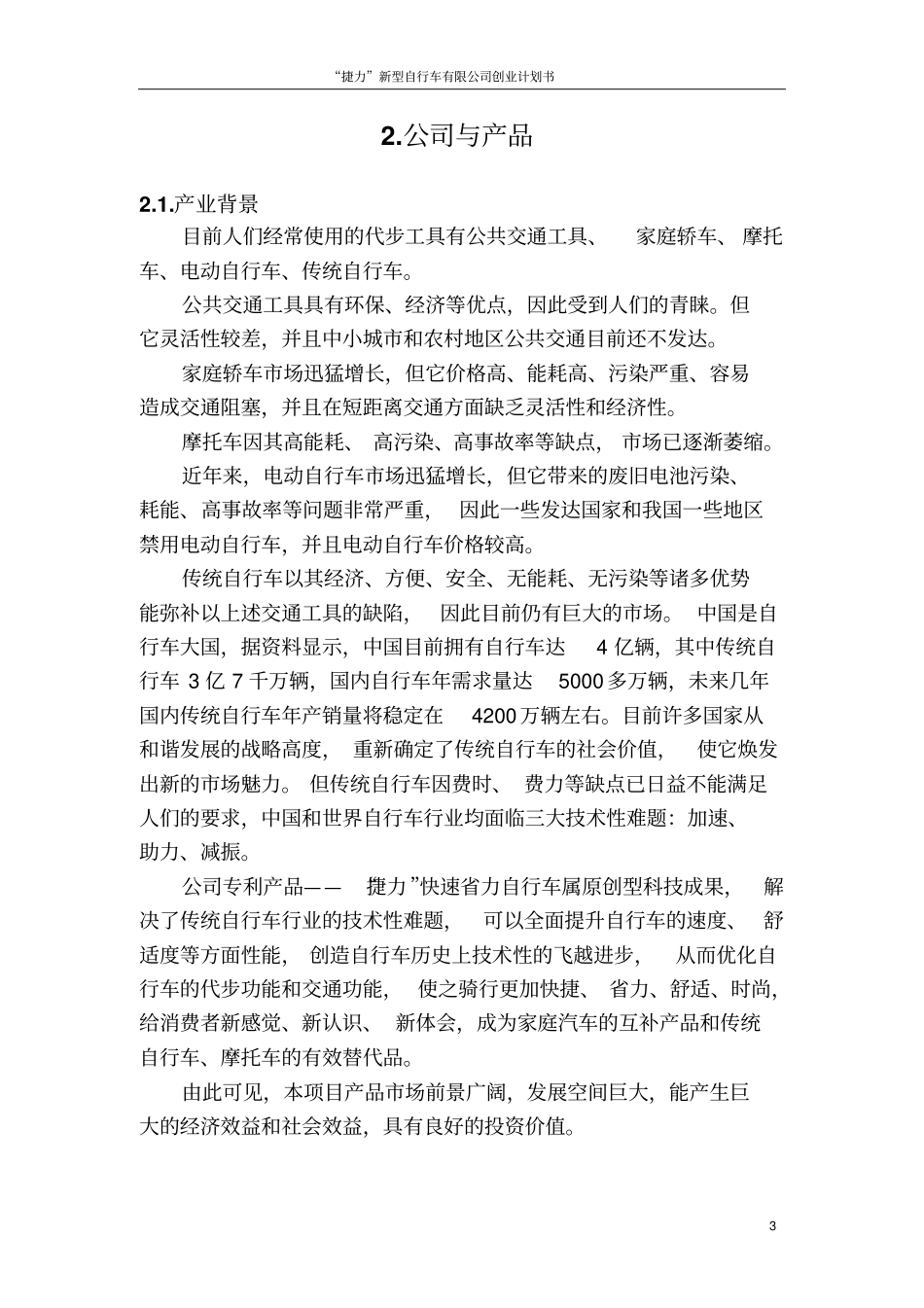 新型自行车有限公司可行性研究报告_第3页