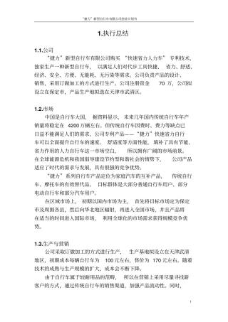 新型自行车有限公司可行性研究报告