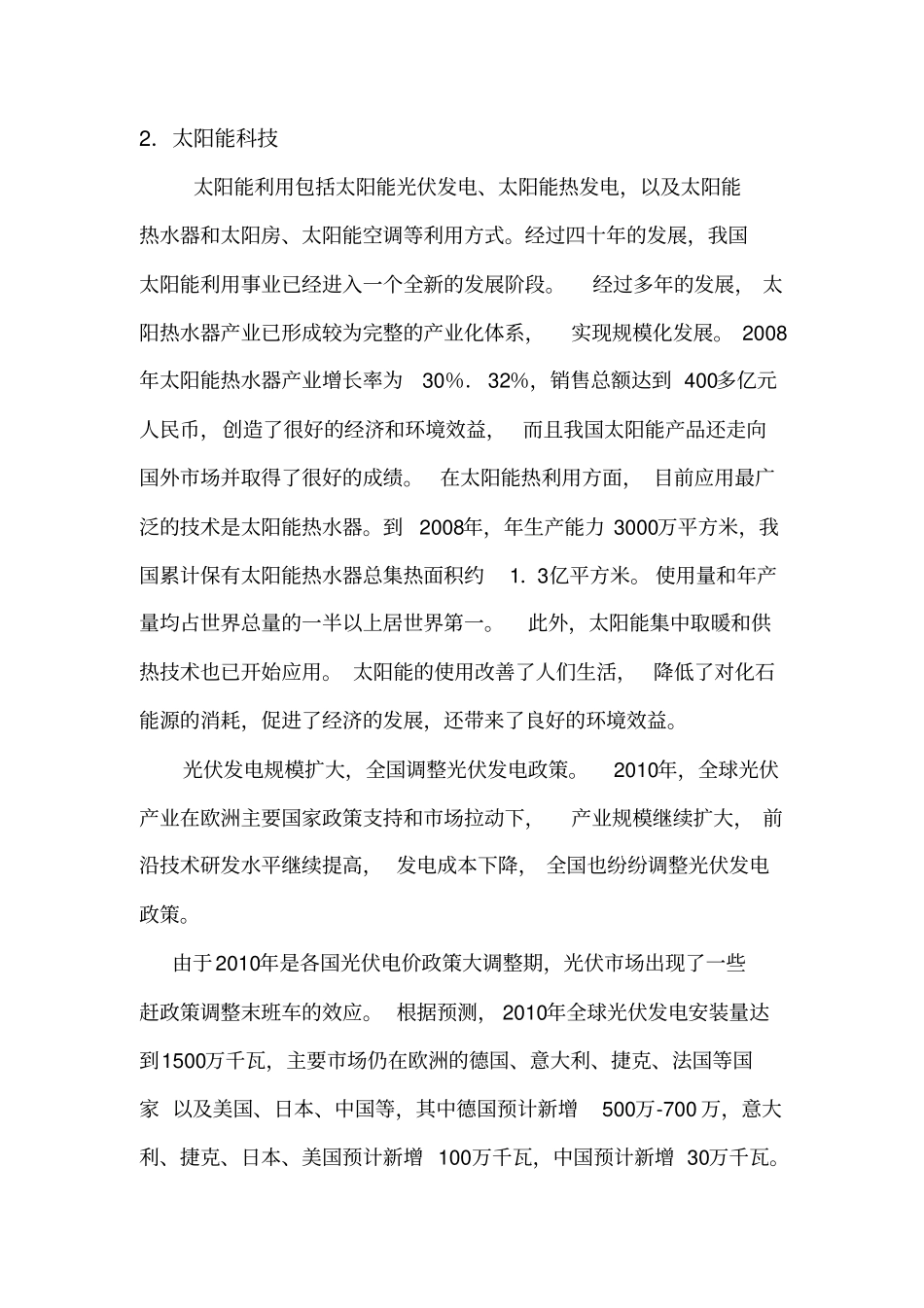 新型能源的技术_第2页