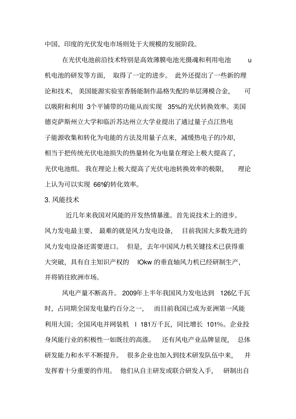 新型能源的技术_第3页