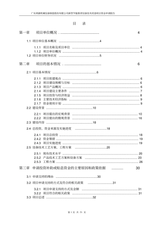 新型节能排涝设备技术改造项目资金申请报告