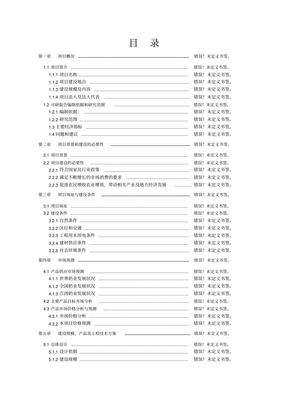 新型节能墙体材料生产线建设项目可行性研究报告_第2页