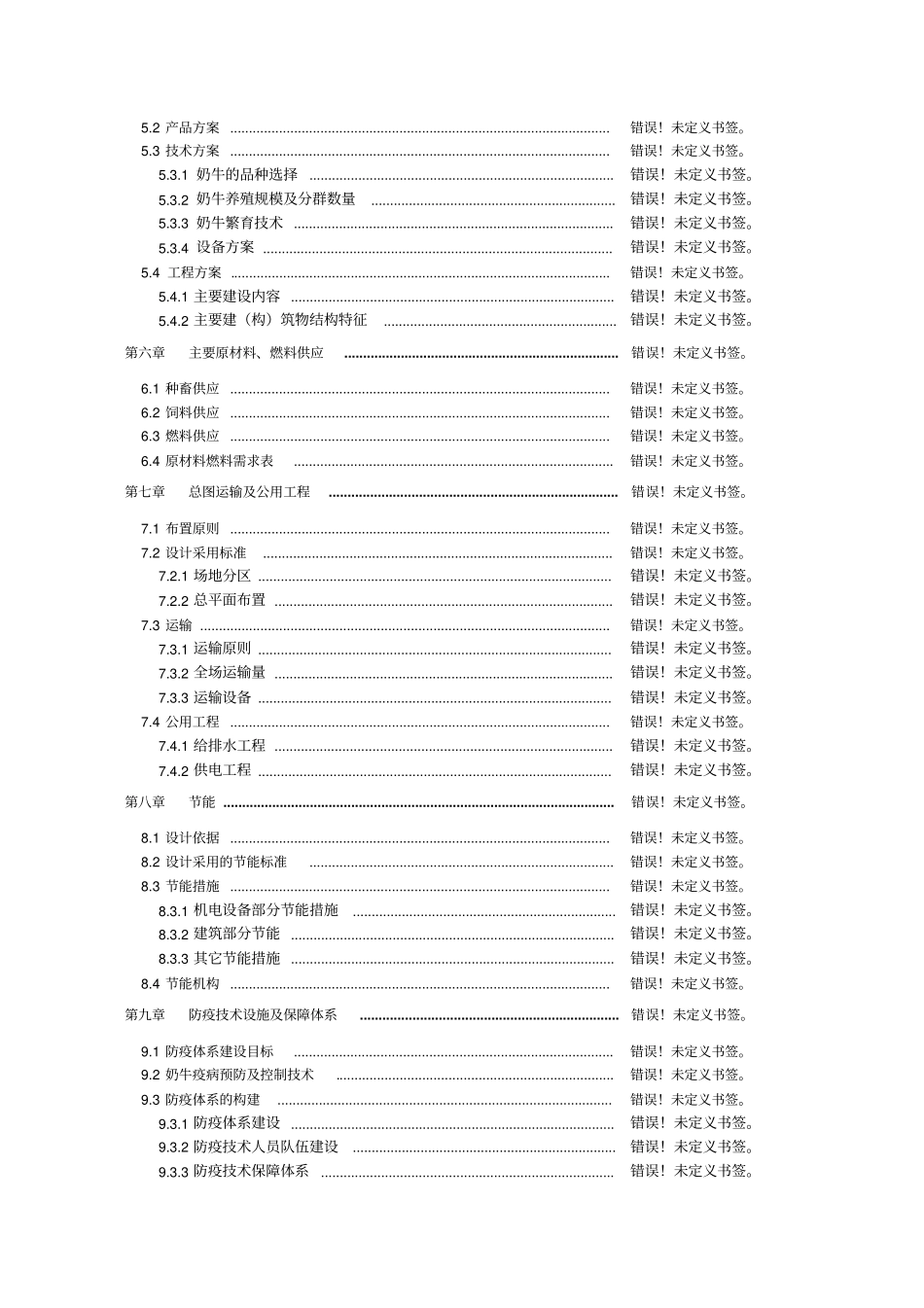 新型节能墙体材料生产线建设项目可行性研究报告_第3页