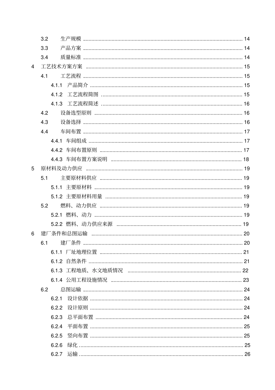 新型节能环保保温墙体板项目可行性研究报告_第2页