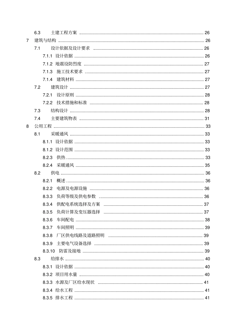 新型节能环保保温墙体板项目可行性研究报告_第3页