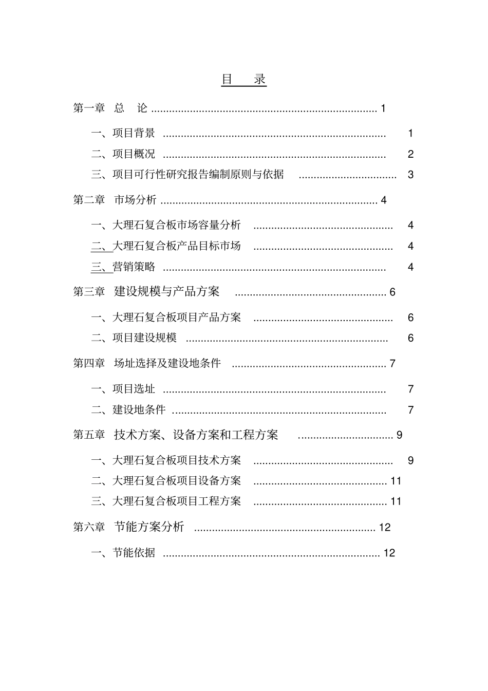 新型节能材料加工项目可行性研究报告_第2页