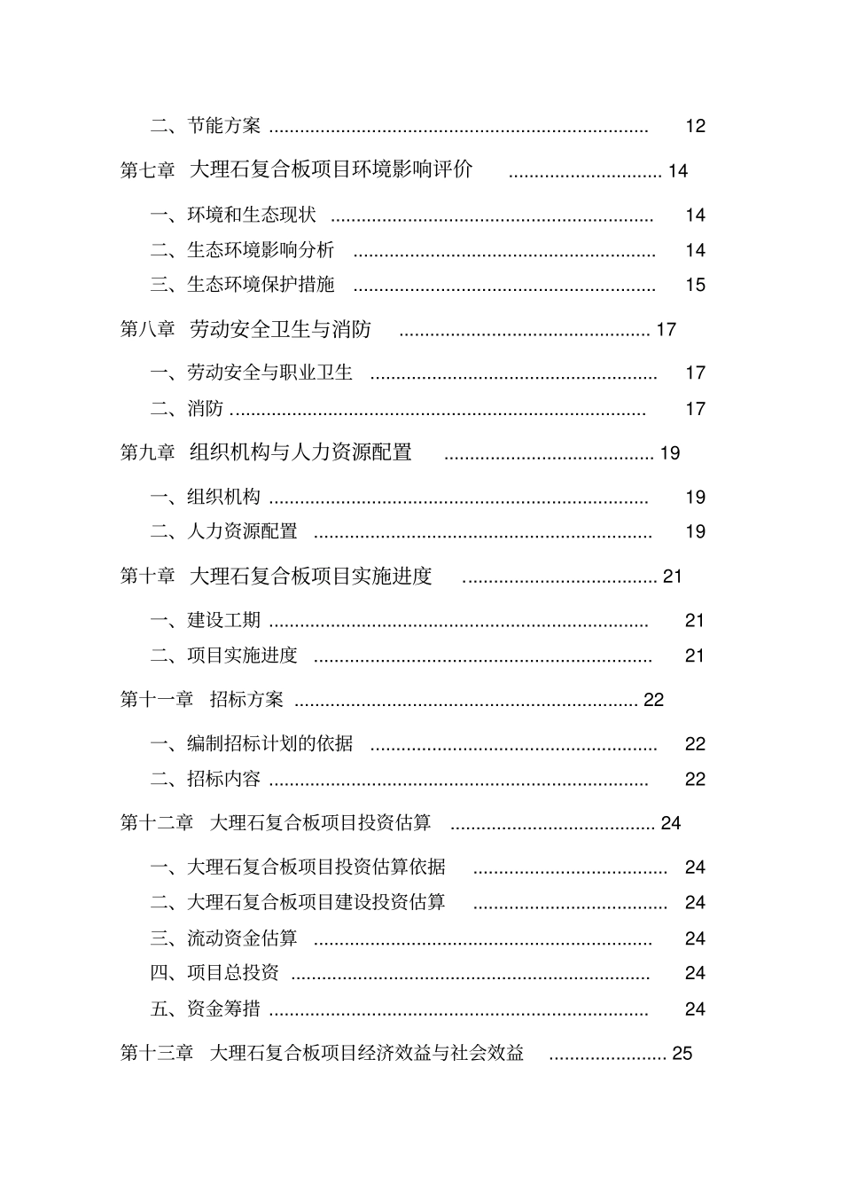 新型节能材料加工项目可行性研究报告_第3页