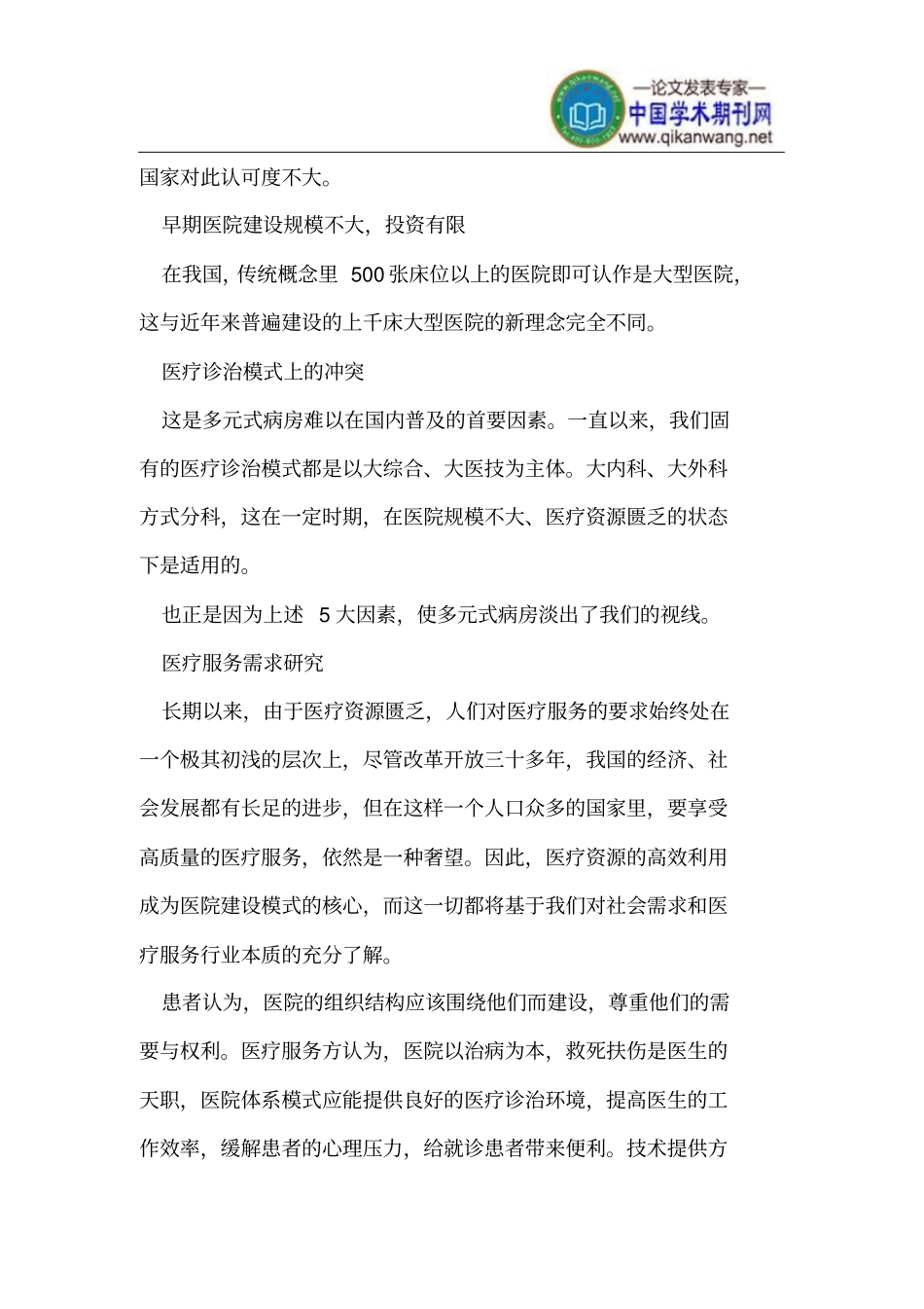 新型诊治模式下住院病房形式蜕变方案_第2页