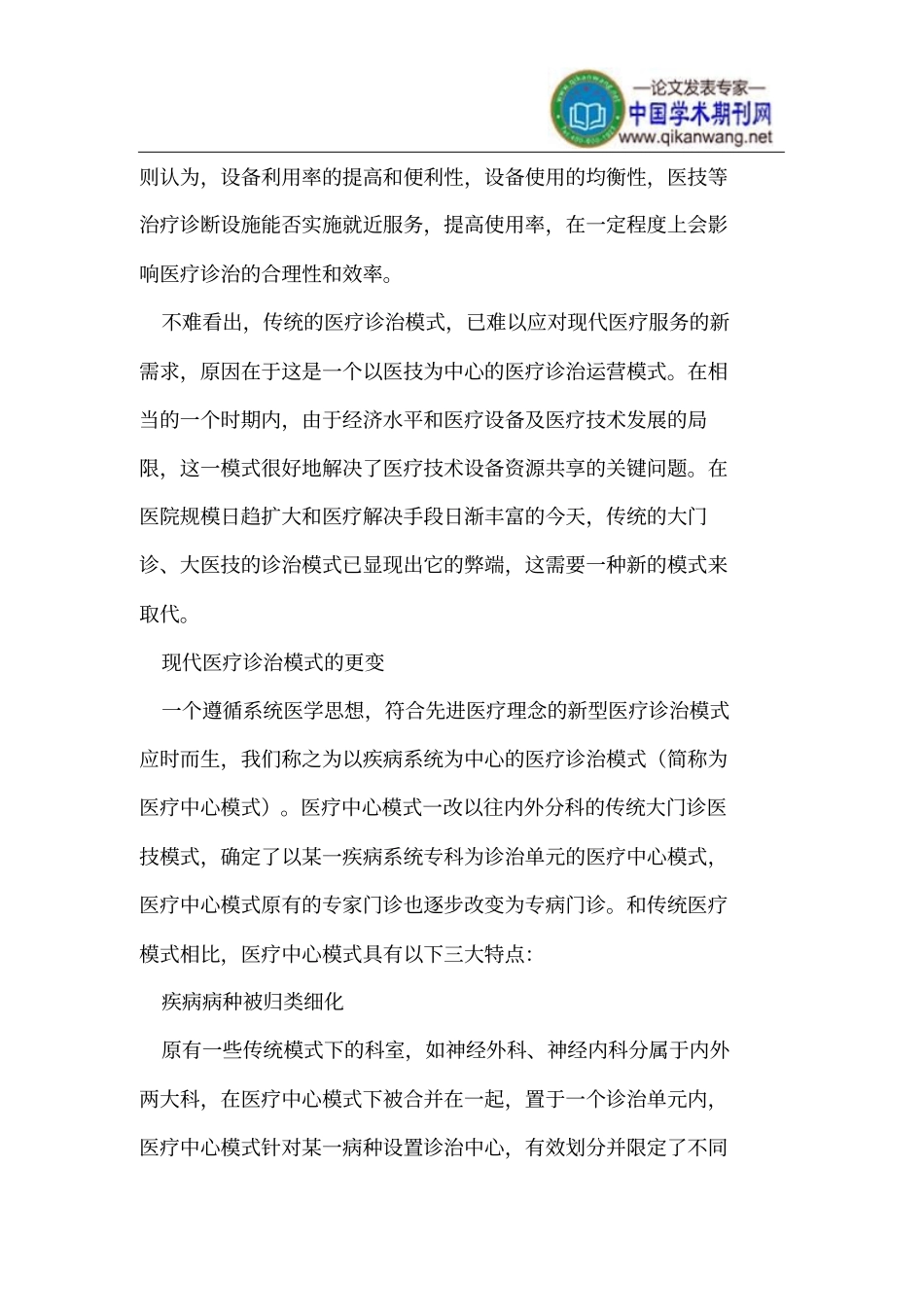 新型诊治模式下住院病房形式蜕变方案_第3页