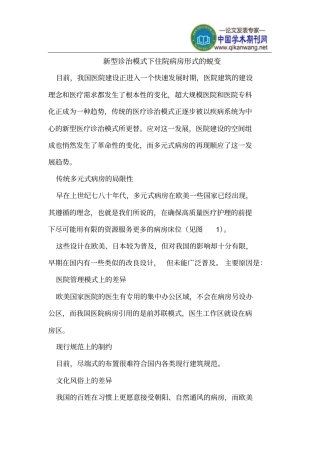 新型诊治模式下住院病房形式蜕变方案