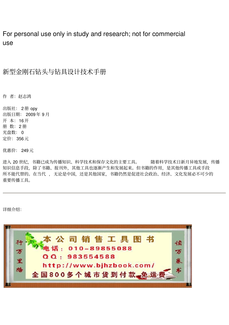 新型金刚石钻头与钻具设计技术手册_第1页