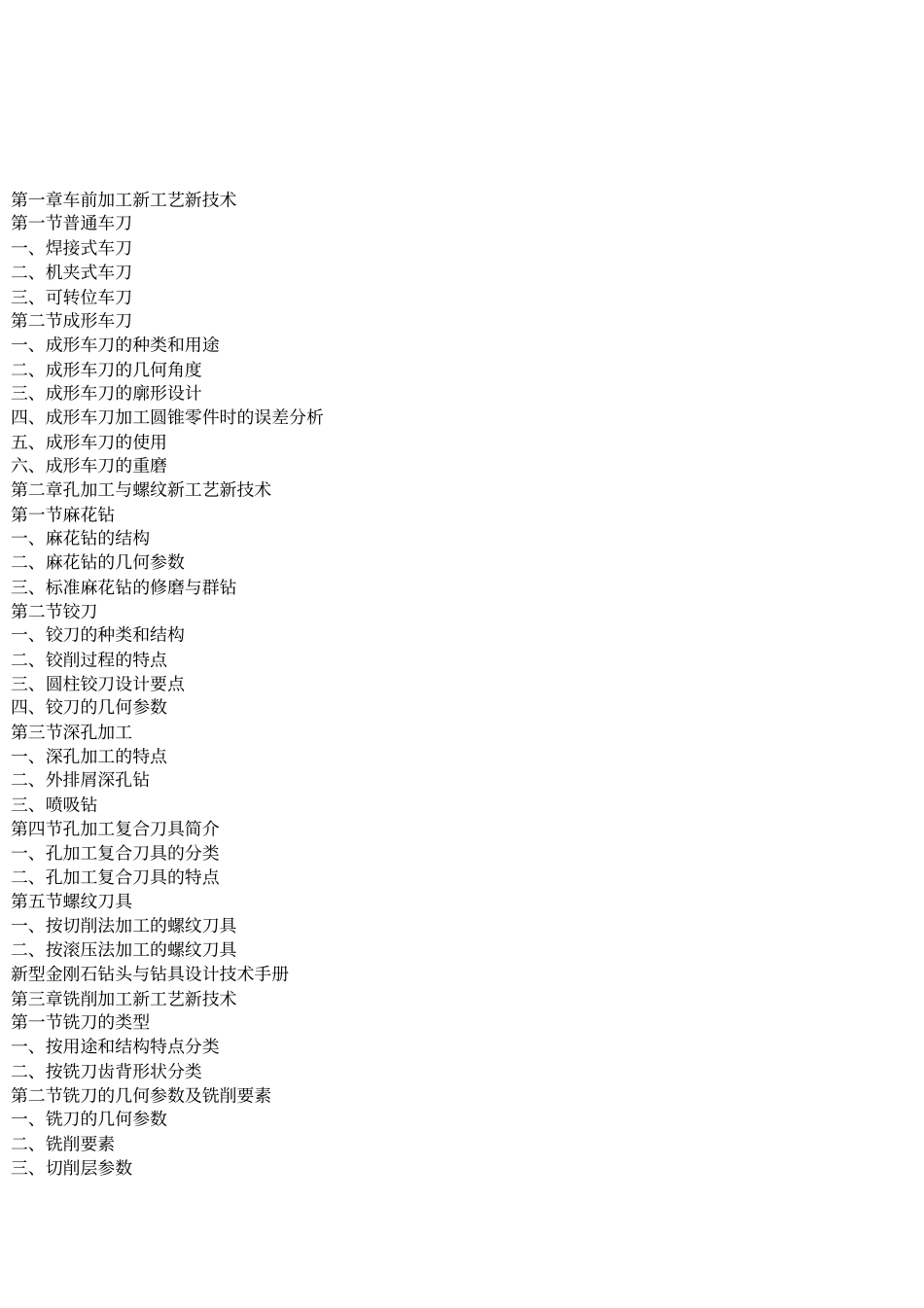 新型金刚石钻头与钻具设计技术手册_第2页