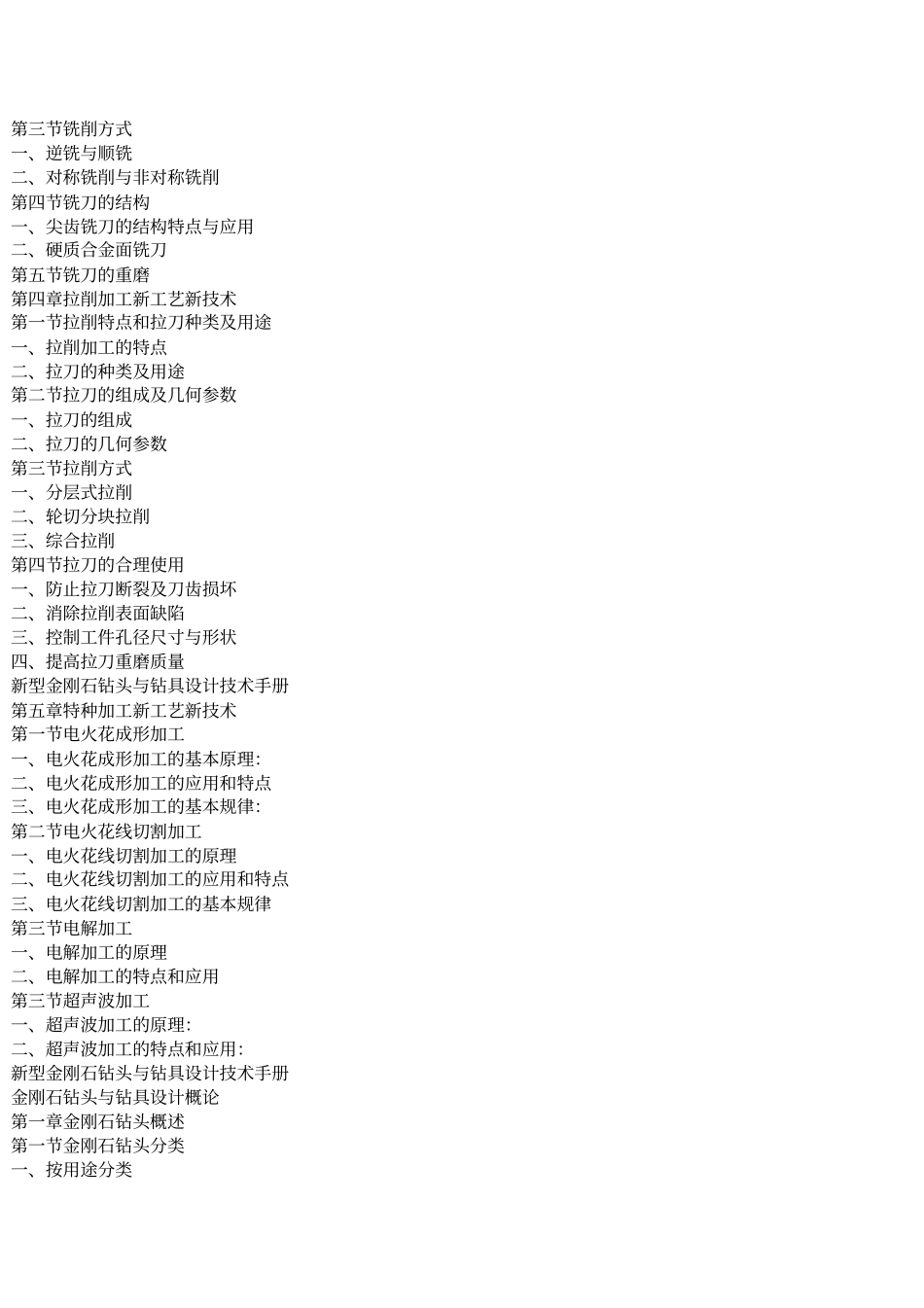 新型金刚石钻头与钻具设计技术手册_第3页