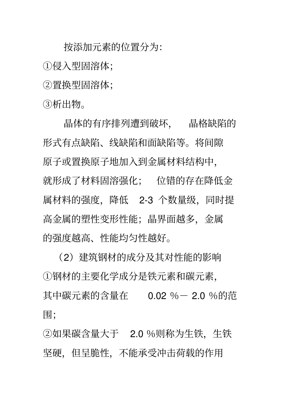 新型金属材料_第3页