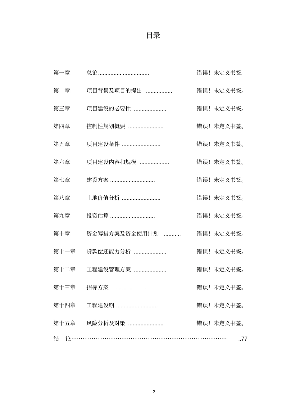 新型防水材料建设项目可行性研究报告_第2页