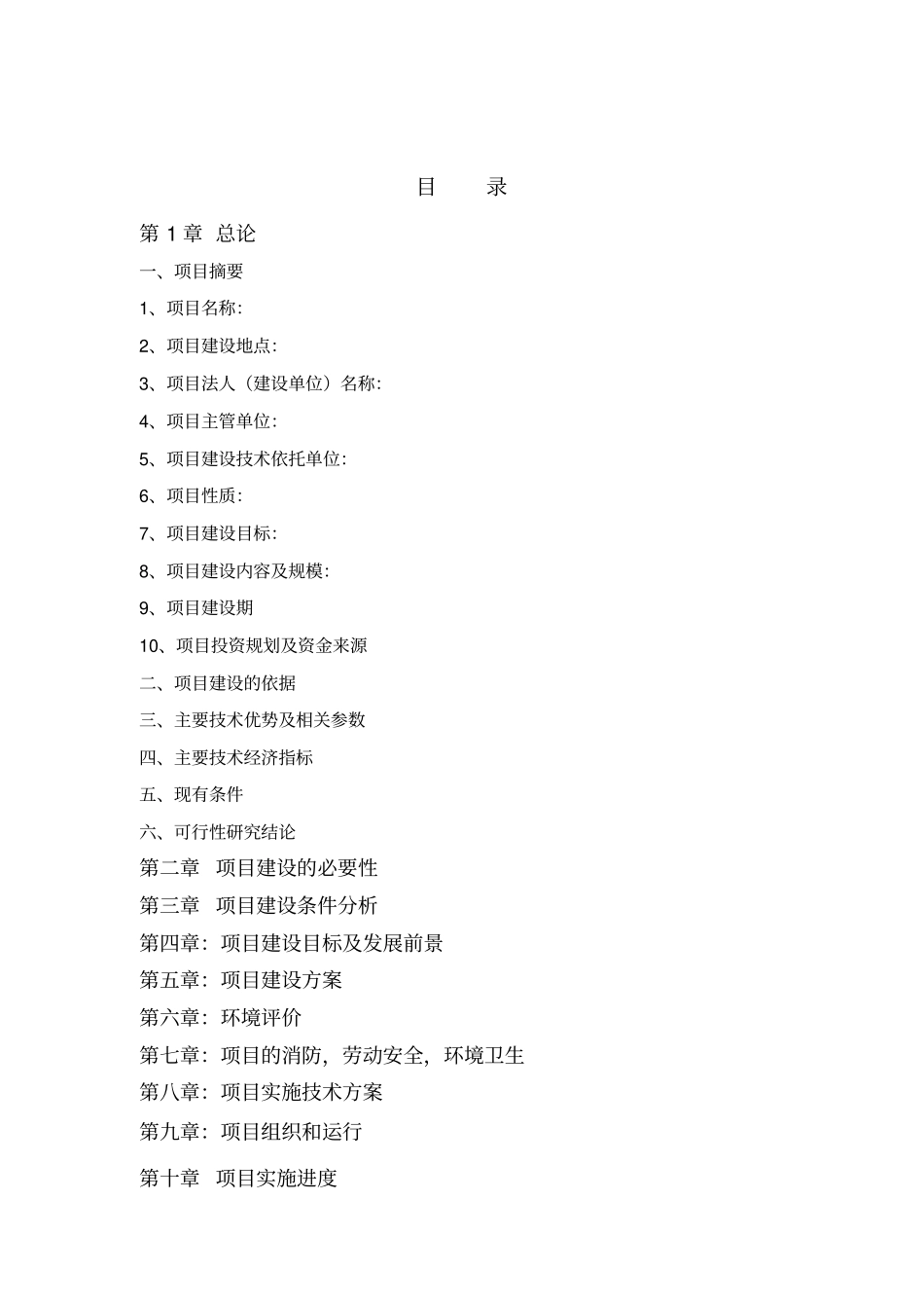 新型风力发电机制造项目可行性研究报告_第2页