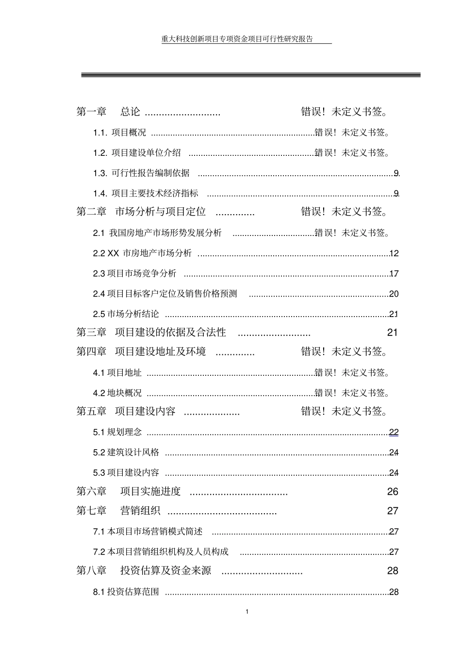 新型高性能耐热系列镁合金及制备成型技术研发可行性研究报告_第2页