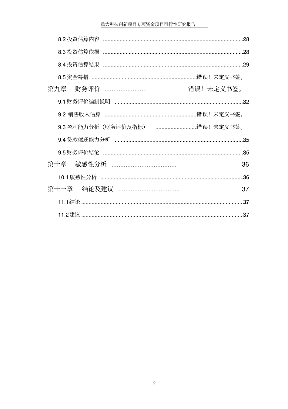 新型高性能耐热系列镁合金及制备成型技术研发可行性研究报告_第3页