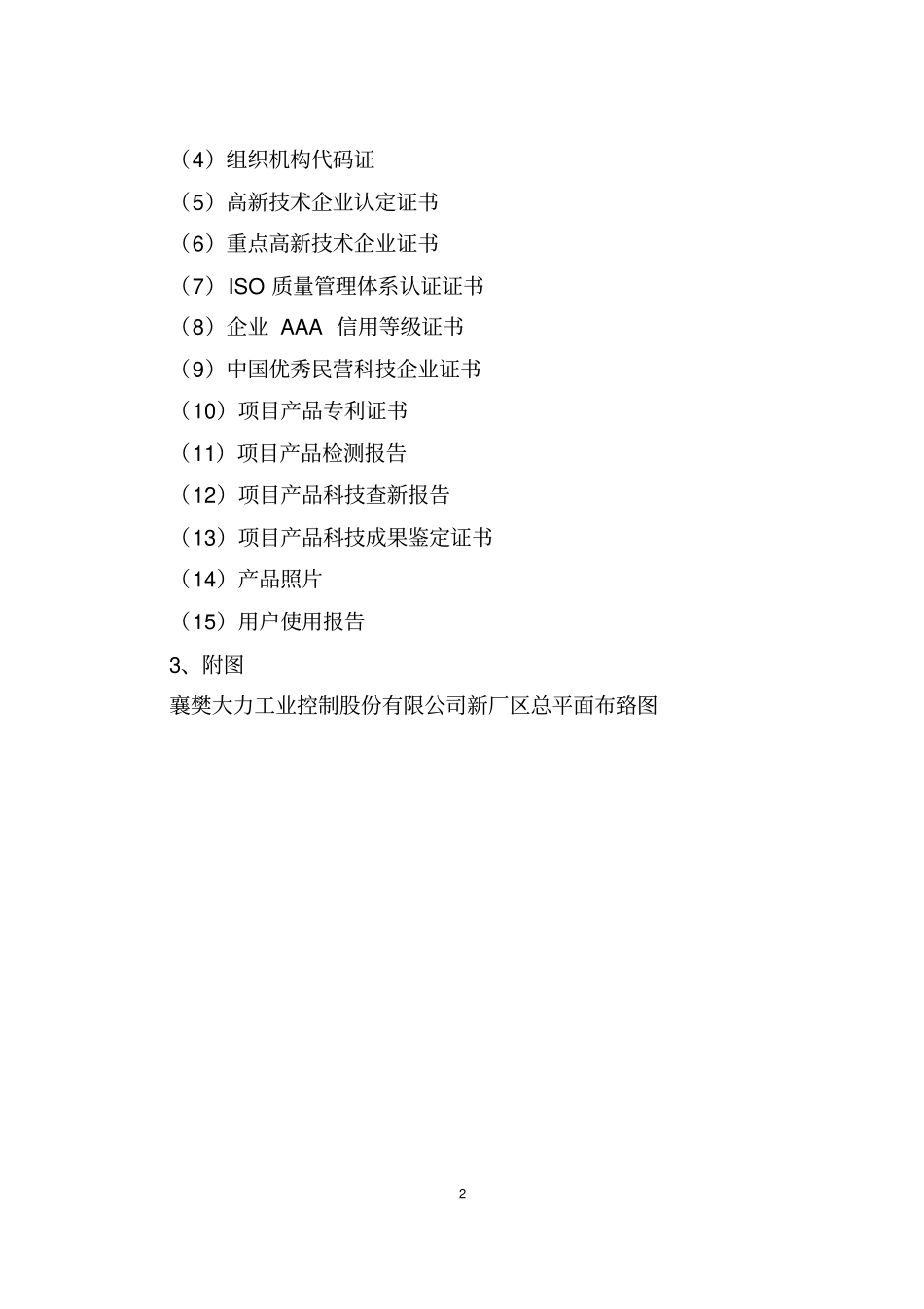 新型高性能异步电动机投资节能改造项目可行性研究报告_第3页