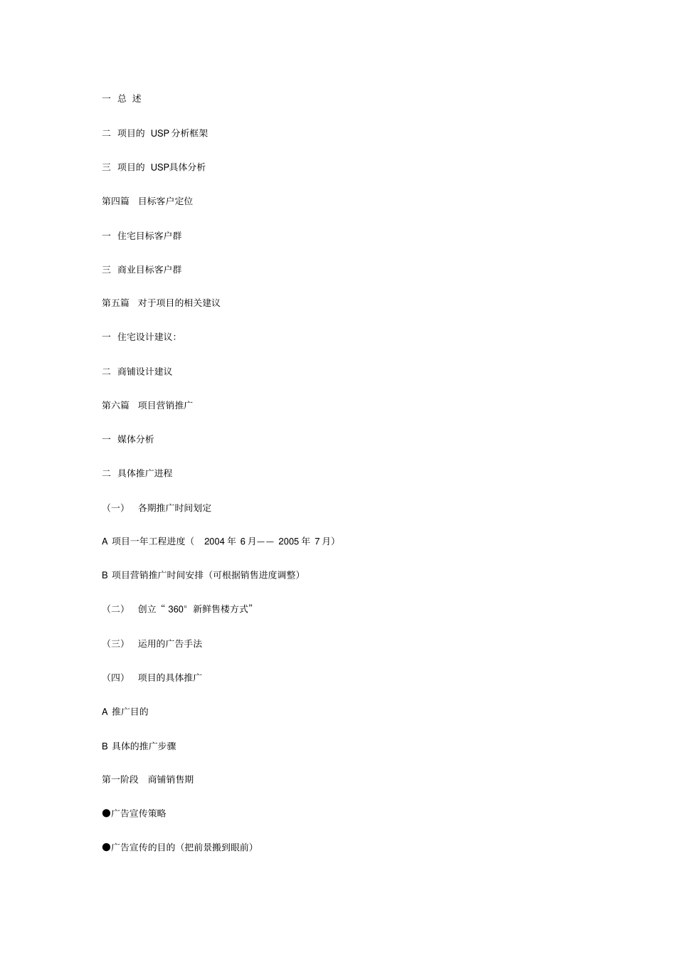 新城全年营销推广方案_第2页