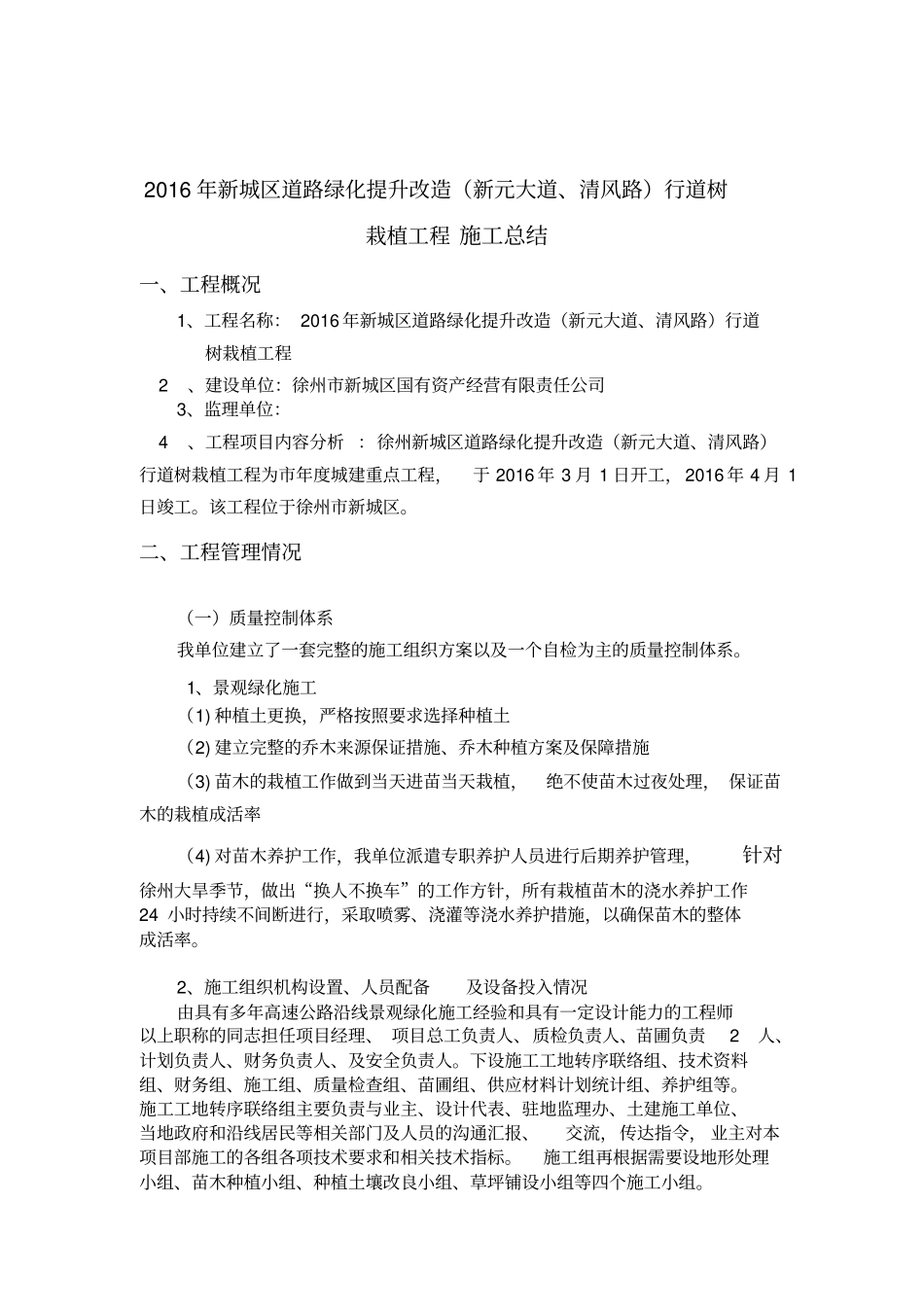 新城区道路绿化工程施工总结_第2页
