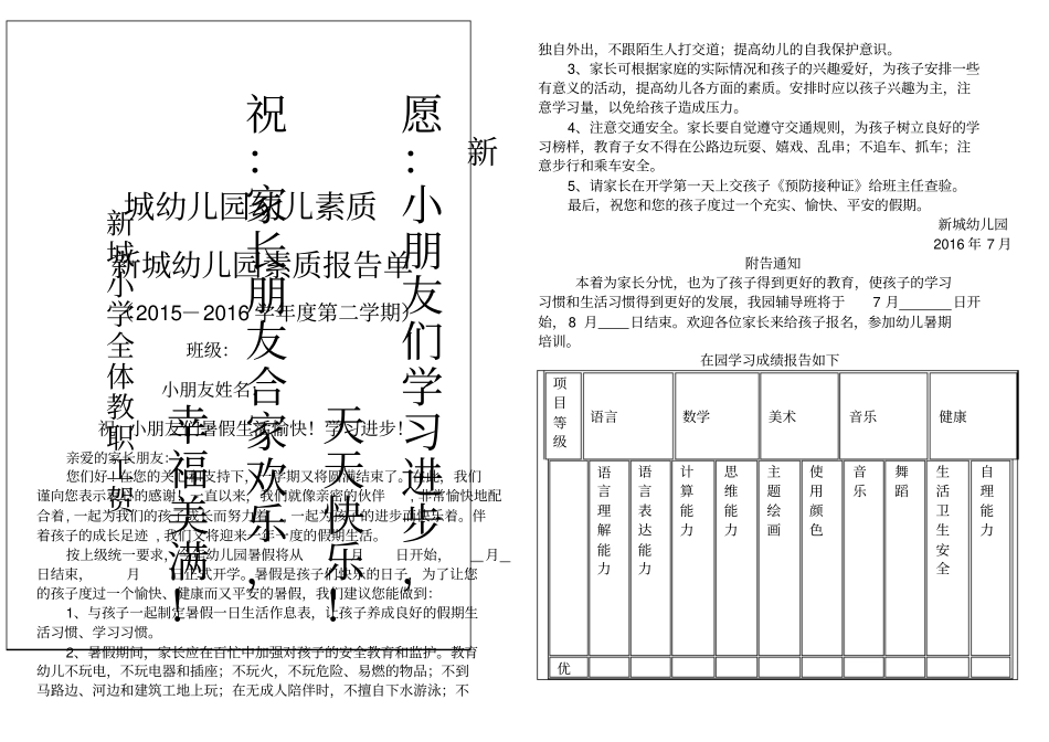 新城幼儿园幼儿素质报告书_第1页