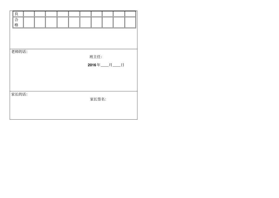新城幼儿园幼儿素质报告书_第2页