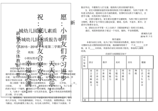 新城幼儿园幼儿素质报告书
