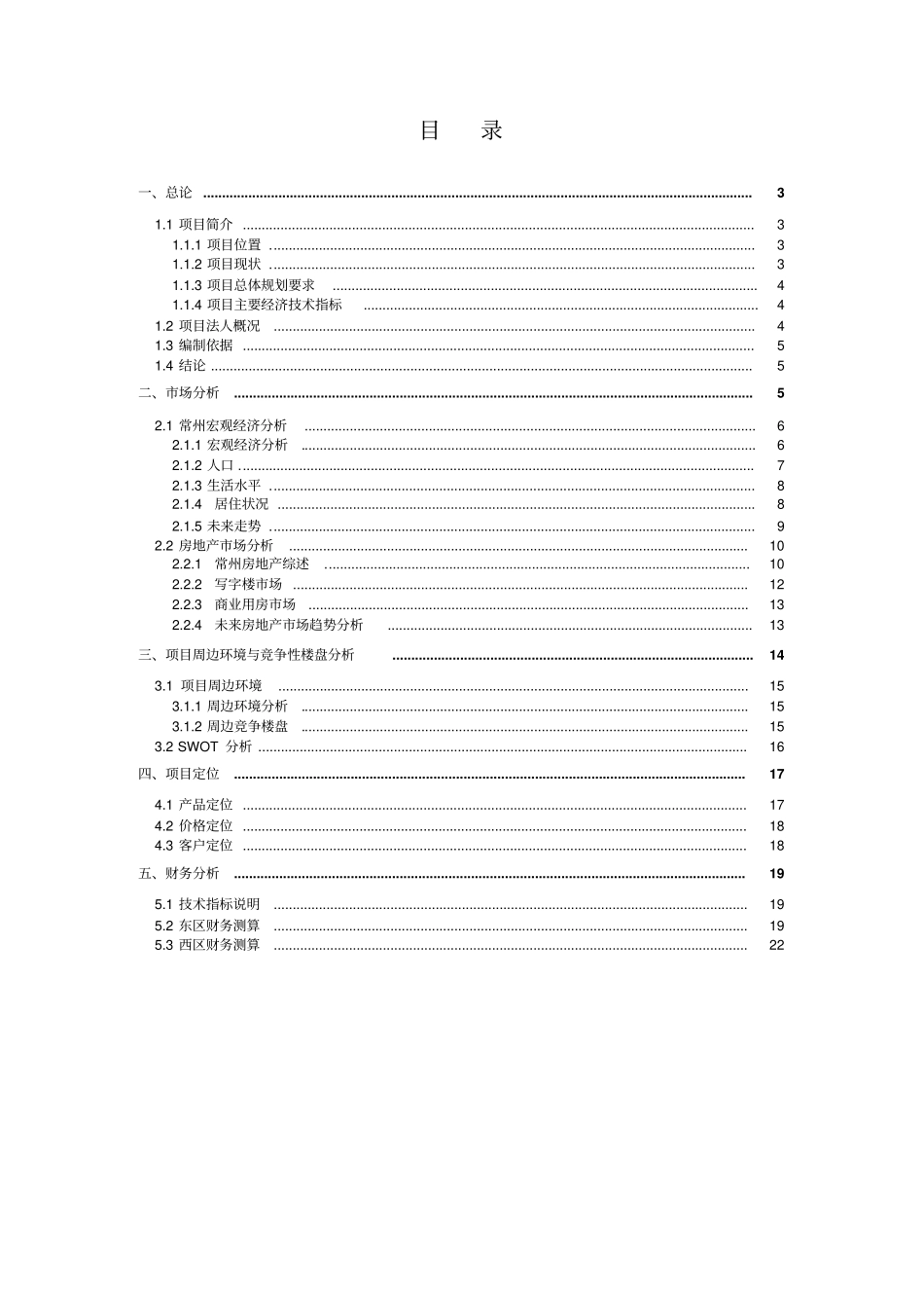 新城南都可行性研究报告_第2页