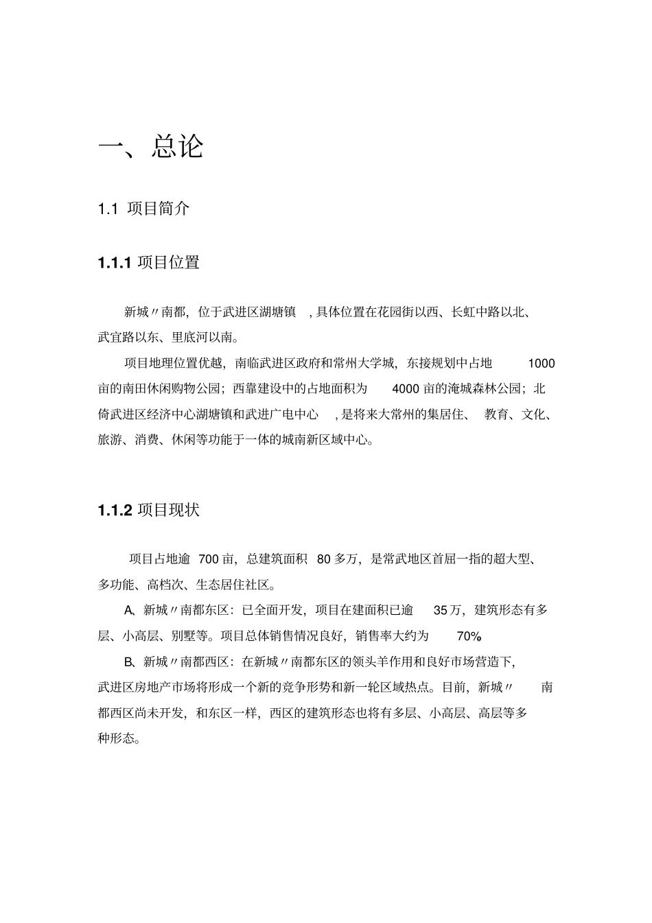 新城南都可行性研究报告_第3页