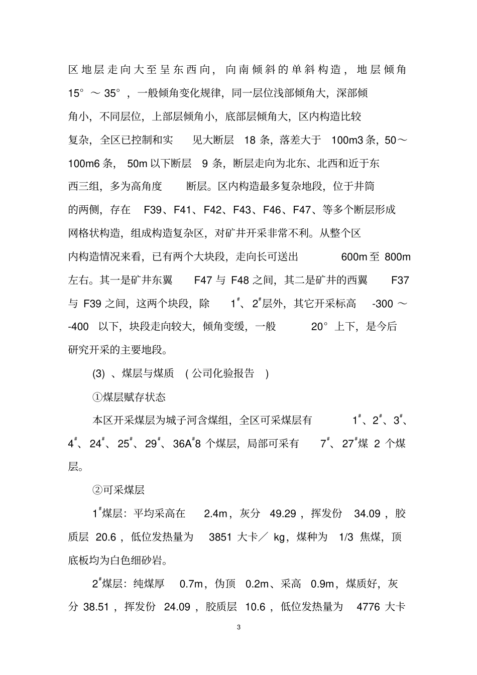 新城煤矿安全改造项目可行性研究报告_第3页