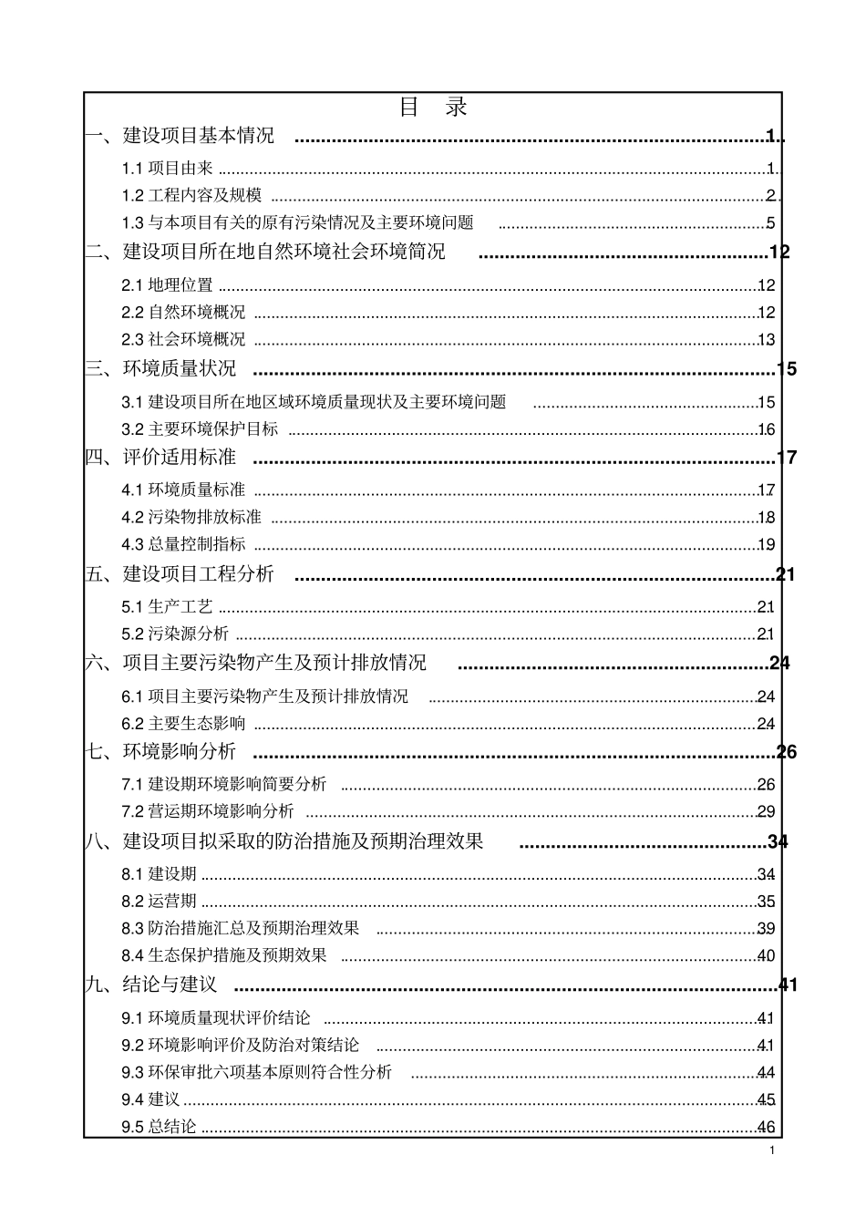 新增1200万套年止推瓦生产线技改项目环境评价报告表_第2页