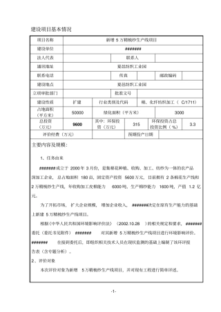 新增5万精梳纱生产线项目建设环境影响评价评价报告表