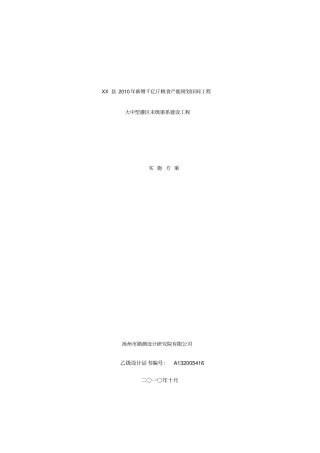 新增千亿斤粮食产能规划田间工程实施方案40;最终版41;