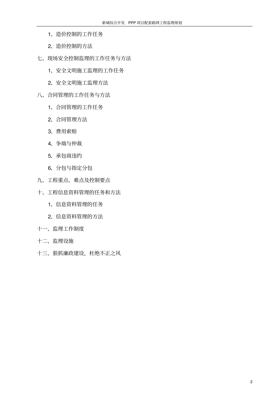 新城综合开发PPP项目配套路网工程监理规划_第3页