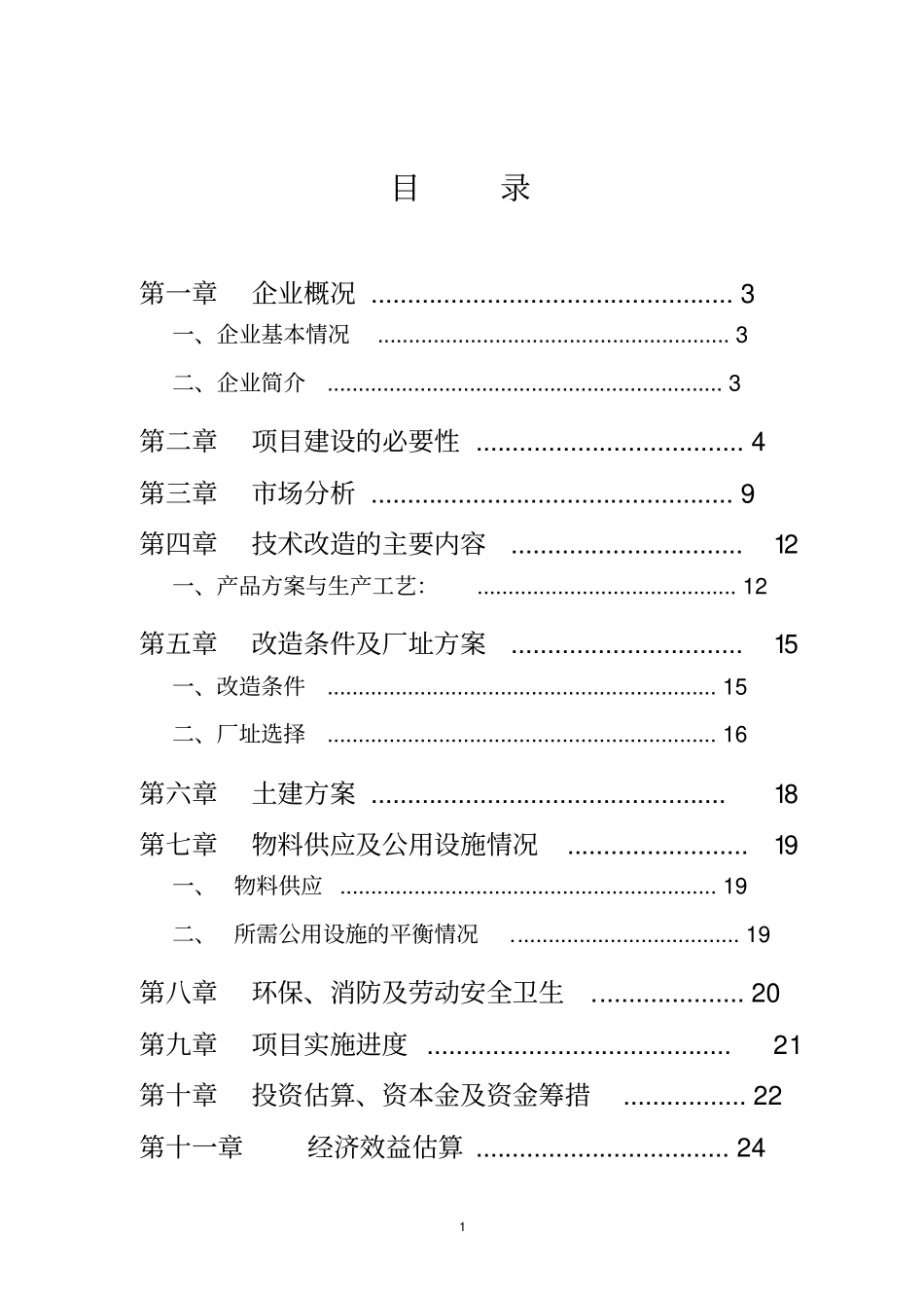 新增年产4000台NMRV蜗轮减速机技改项目可行性研究报告_第2页