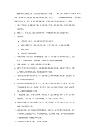 新增氢压机的拆除方案