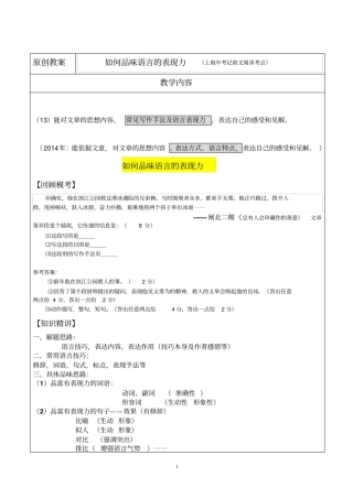 新增考点语言表现力分析