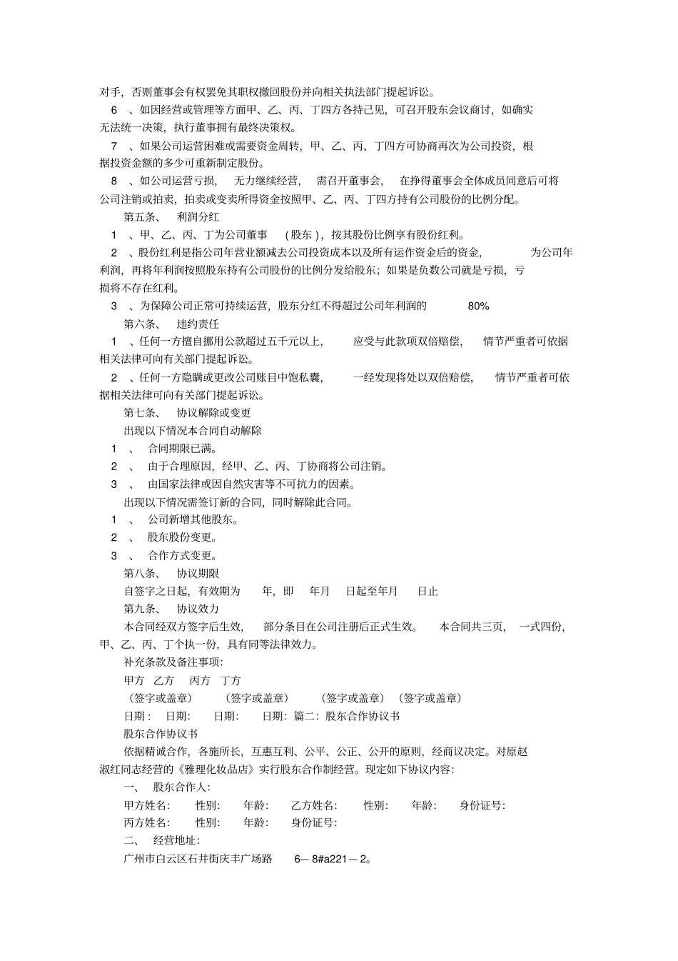 新增股东合作协议书_第2页