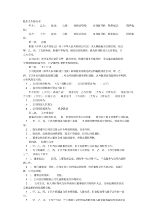 新增股东合作协议书