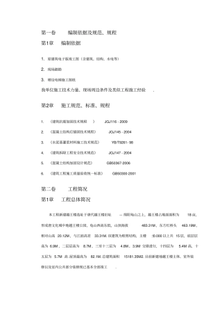 新增电梯施工组织设计