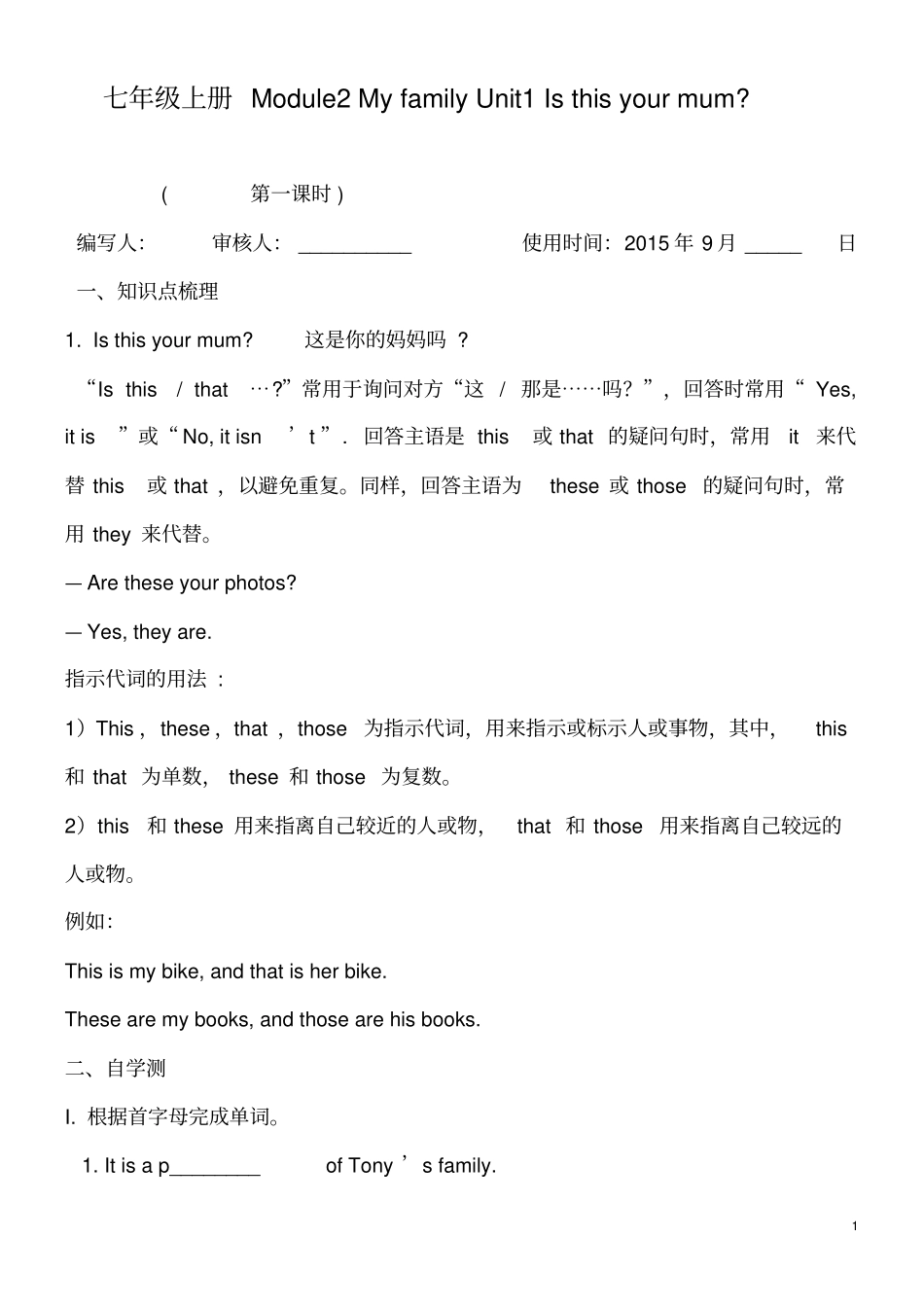 新外研版七年级英语上册模块2知识点、同步练习、模块检测及答案良心出品必属精品_第1页